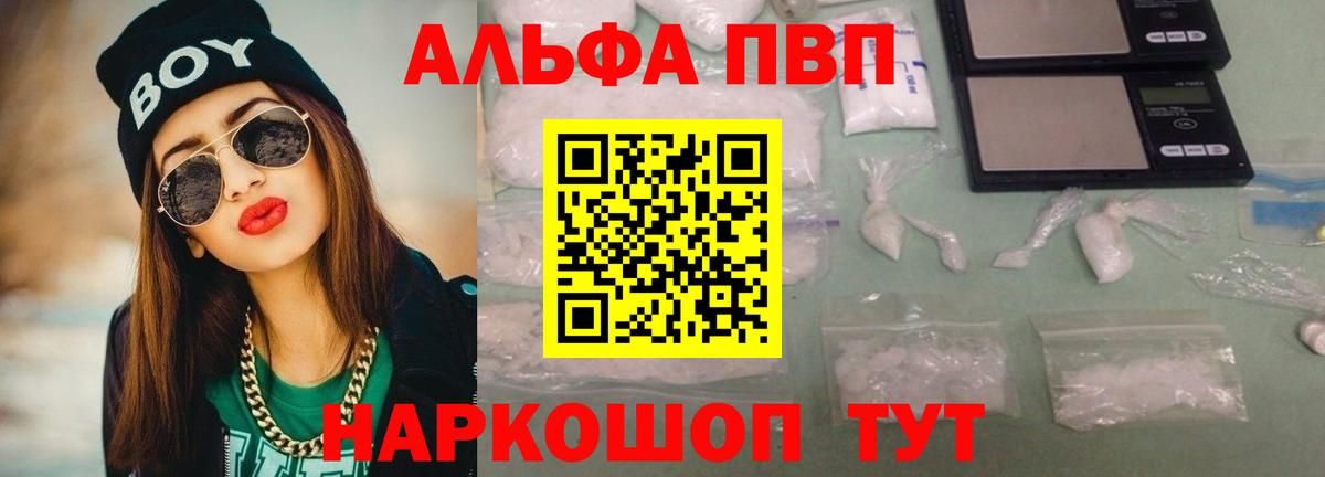 Альфа ПВП  А ПВП Соль  Вход с VPN  Дзержинский 