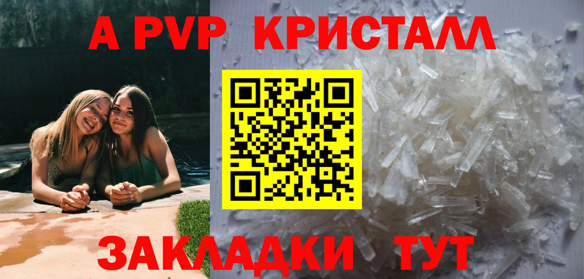 A-PVP кристаллы Дзержинский