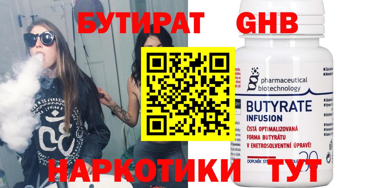 БУТИРАТ GHB Дзержинский