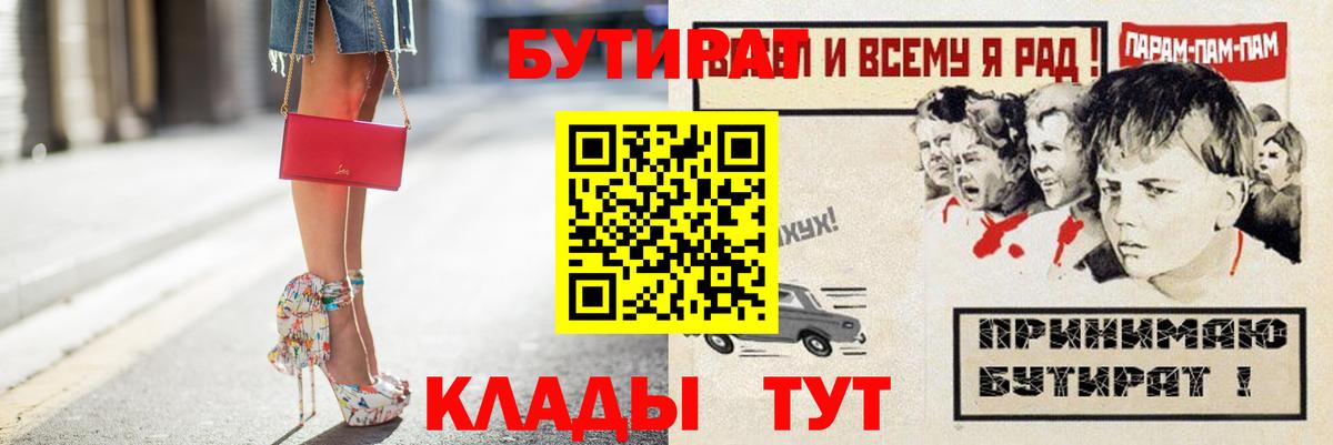 БУТИРАТ 1.4BDO  Вход с VPN  Дзержинский 
