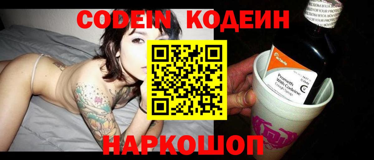 Кодеиновый сироп Lean напиток Lean (лин)  Вход с VPN  Дзержинский 