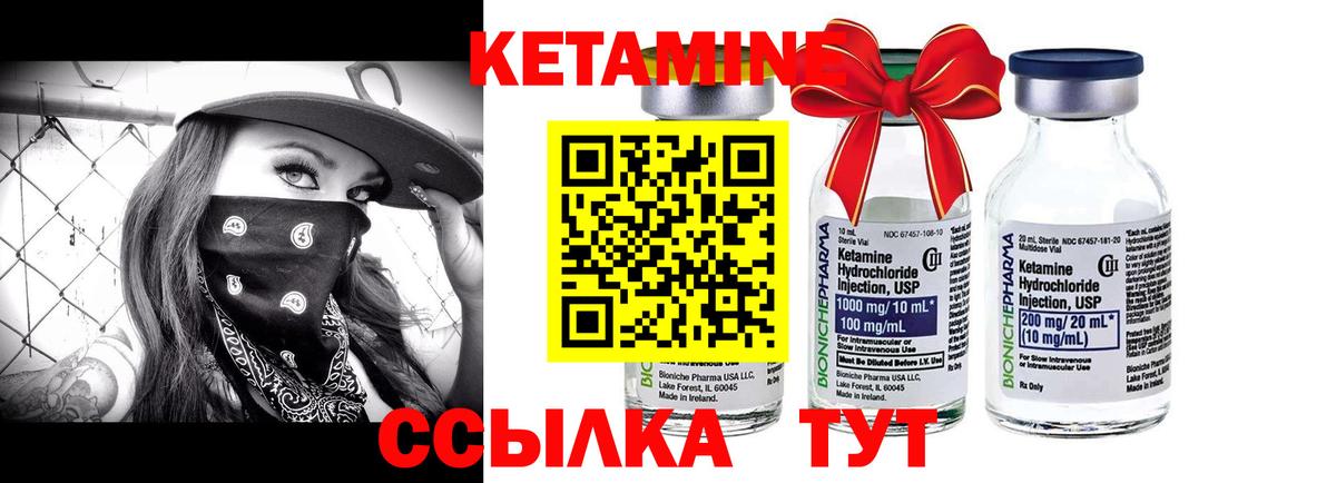 КЕТАМИН VHQ Дзержинский