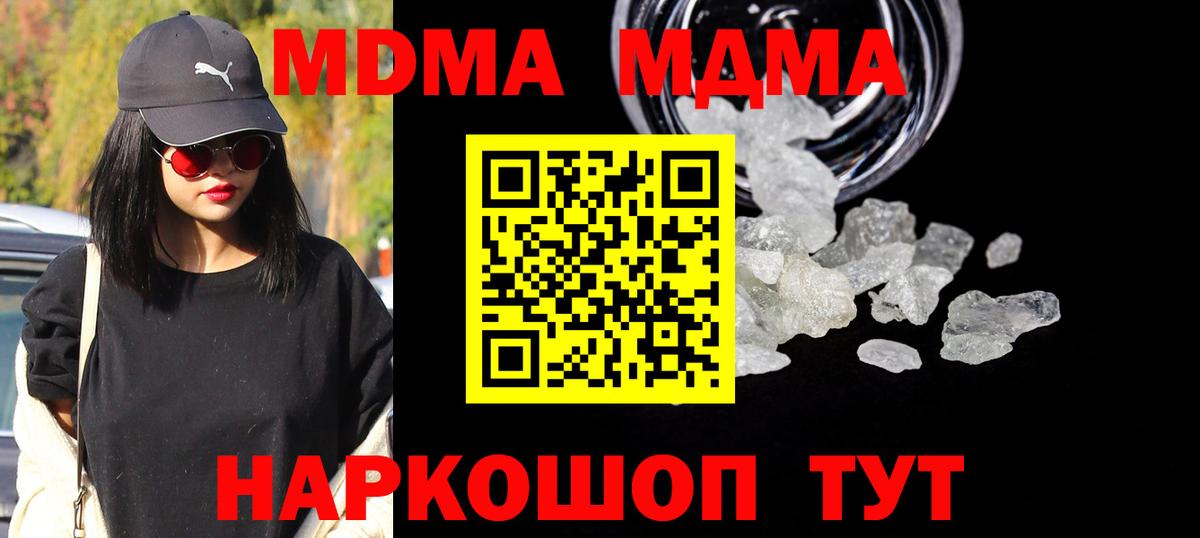 МДМА молли  МДМА crystal  МДМА  Вход с VPN  Дзержинский 