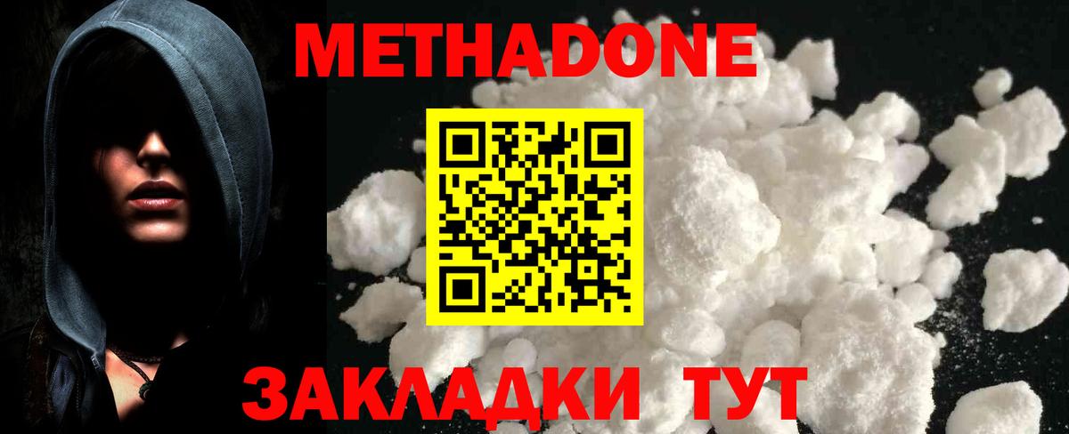 МЕТАДОН methadone Дзержинский